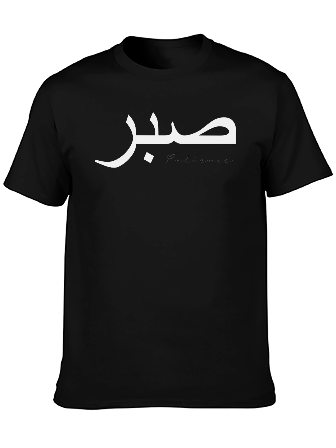صبر  Arabic Script T-Shirt - Stylish & Unique