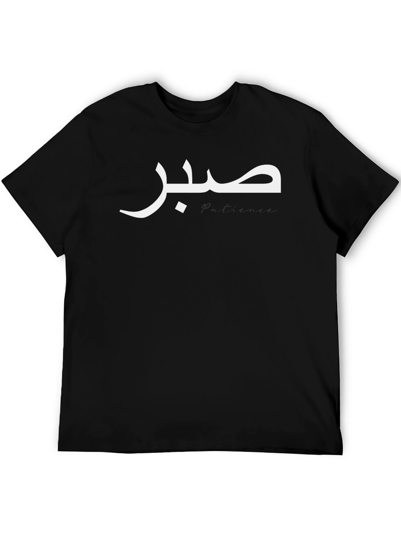 صبر  Arabic Script T-Shirt - Stylish & Unique